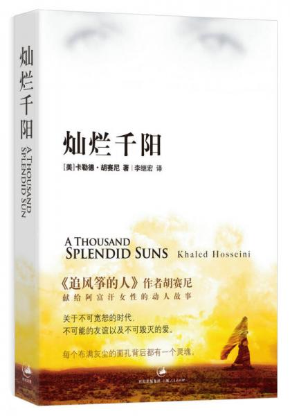 阅读《灿烂千阳》心得感悟