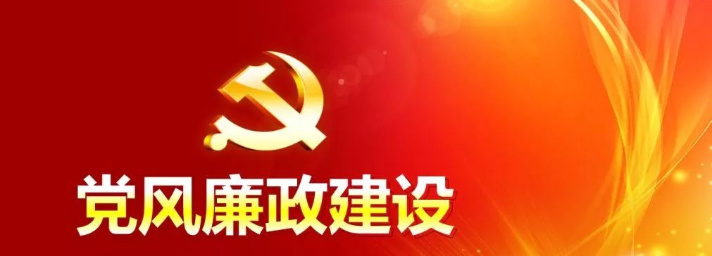 党风建设_廉政工作总结