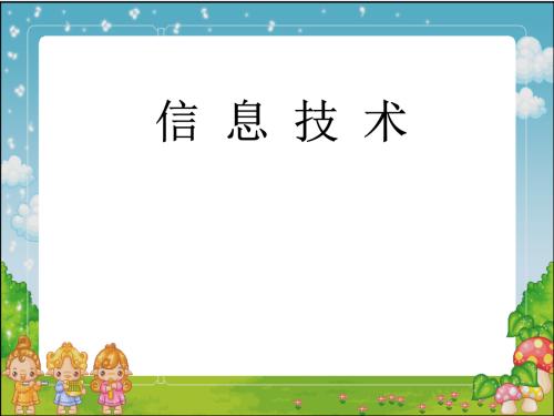 小学信息技术课程教学