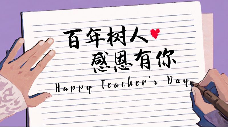 我的老师作文大全精选