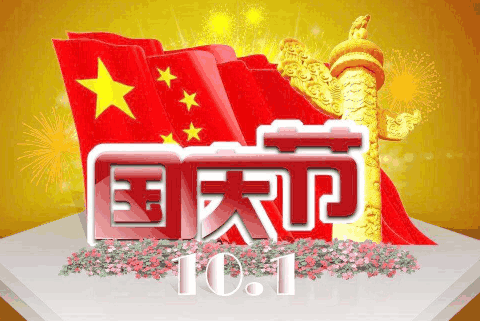十一国庆节幼儿活动总结
