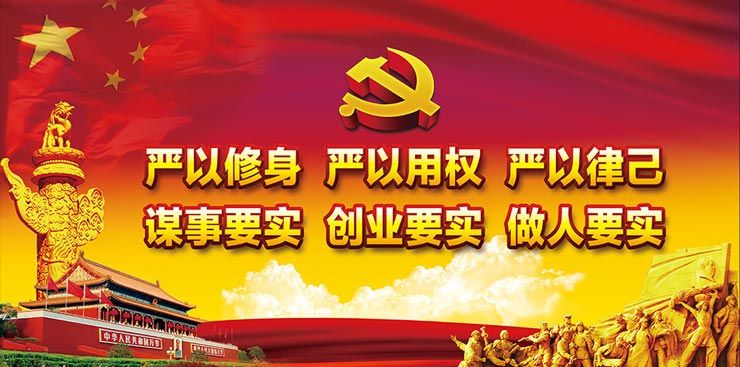 党员干部学习三严实作风材料