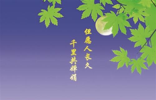 2020中秋节讲话稿_但愿人长久，千里共婵娟