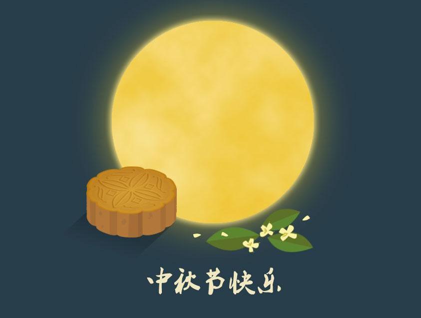 2020庆祝中秋佳节社区活动策划