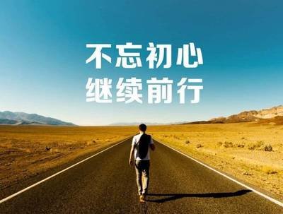 人生路上，珍重再珍重
