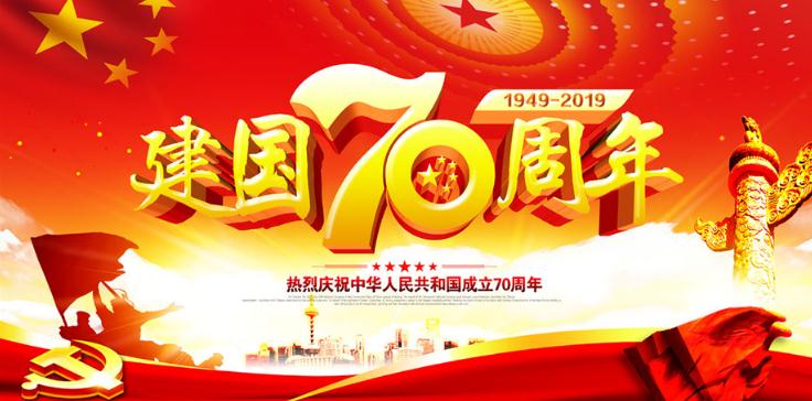 写建国70周年主题作文的素材汇总 建国70年祖国的变化及成就写作素材