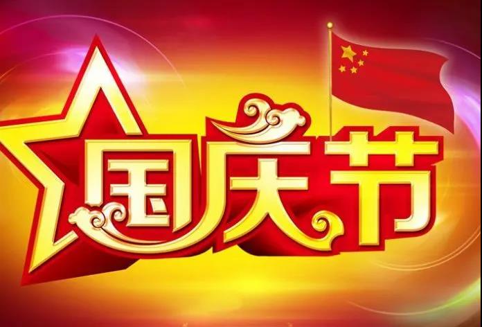 2020幼儿园国庆节活动策划方案