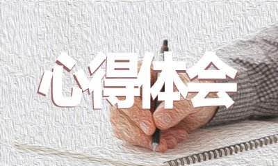 2020国庆文艺晚会活动心得