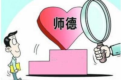 2020教师师德自查报告范文