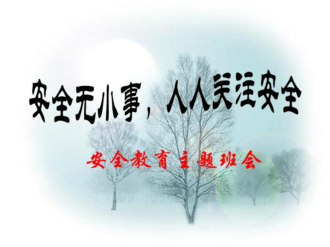 幼儿消防安全教育班会策划方案范文