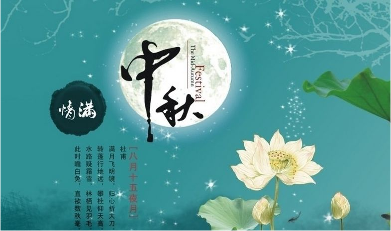 2020中秋节话题学生发言稿