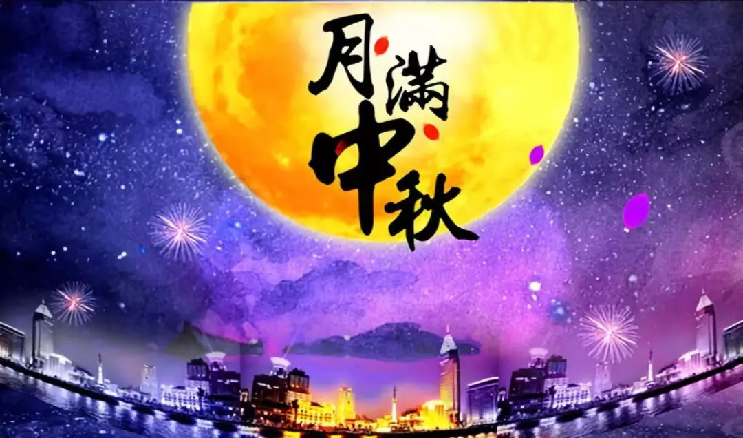 2020中秋校园晚会主持稿