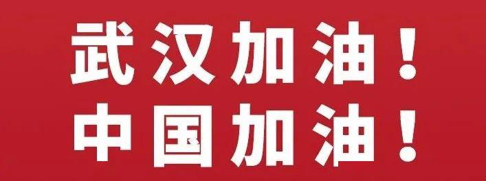 疫情防控党课讲稿：致敬战疫先锋 践行初心使命