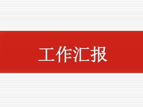 事业单位个人年度工作汇报