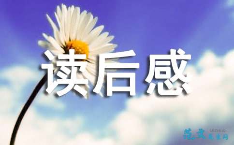 学习兵团精神观后感心得体会优秀范文