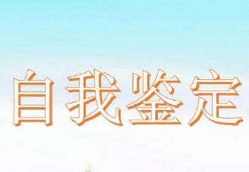 高一军训自我鉴定5篇