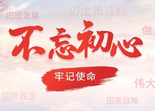 牢记十六字方针永远做党和人民的忠诚卫士