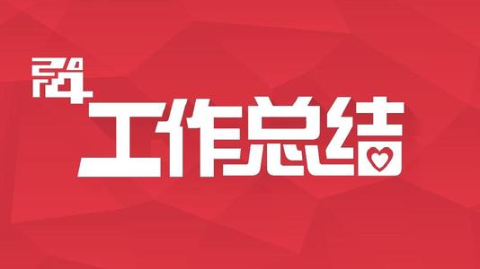 客服接待员年终工作总结精选