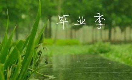 学生写给老师的毕业赠言语录