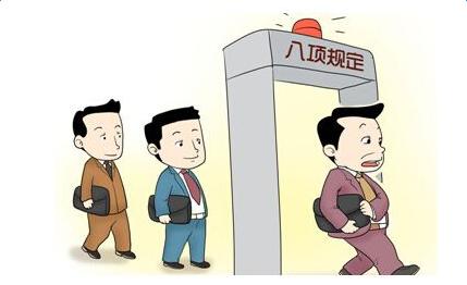 认真执行“八项规定”自查报告