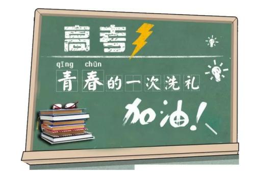 鼓励高考学生演讲锦集