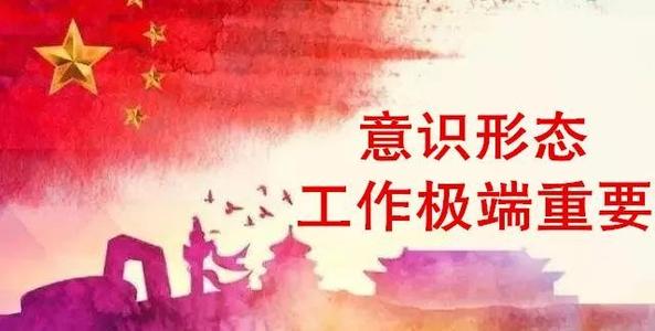 党组意识形态实施方案