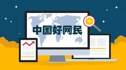 中国好网民个人先进事迹材料