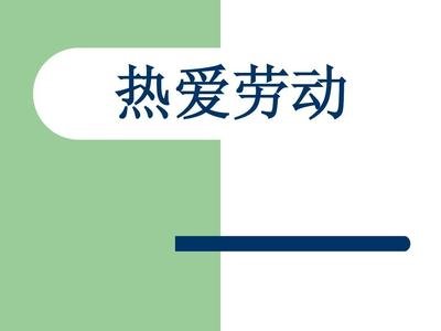 2020劳动教育学校工作方案