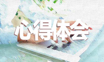 热烈庆祝深圳经济特区成立40周年心得感悟