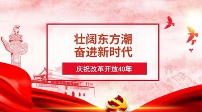 大会观后感：庆祝深圳经济特区四十周年