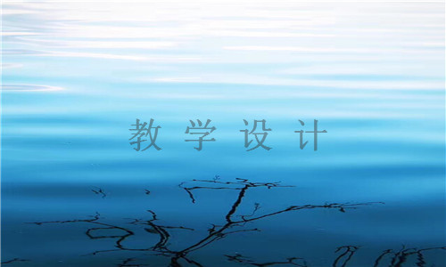 《炮手》教学设计模板