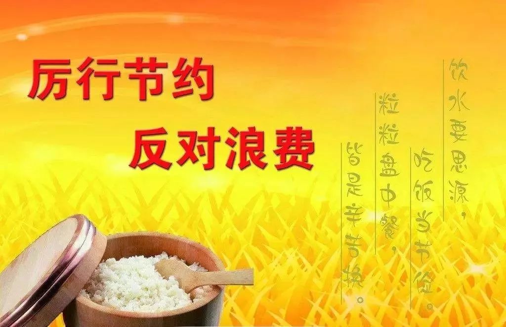学校“对浪费说不”倡议大全