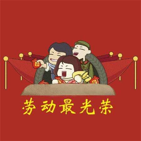 关于劳动光荣的主题作文