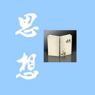 教师教学思想汇报范文