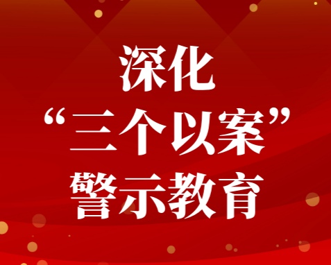 2020三个以案_《罪途》观后感