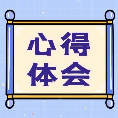 培养孩子的素养心得体会范文