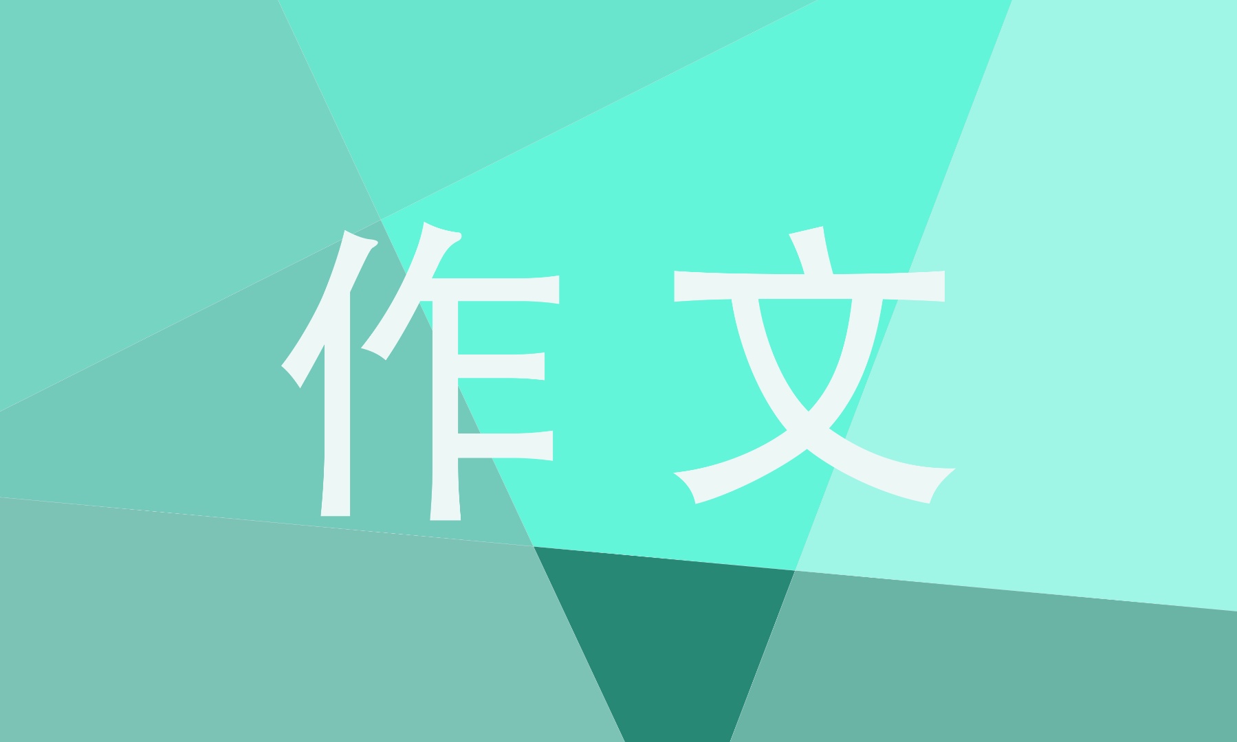 我与音乐精选范文