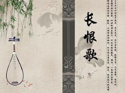 阅读长恨歌感悟大全