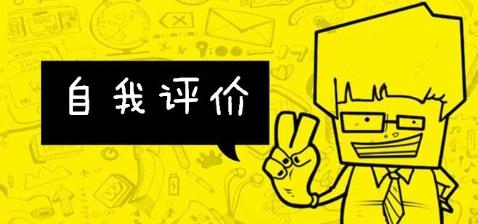 酒店管理专业个人评价