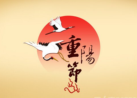 重阳节中英文演讲
