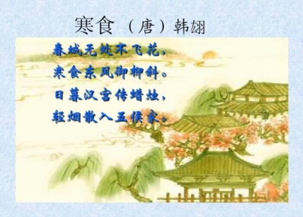 古诗《寒食》教学反思