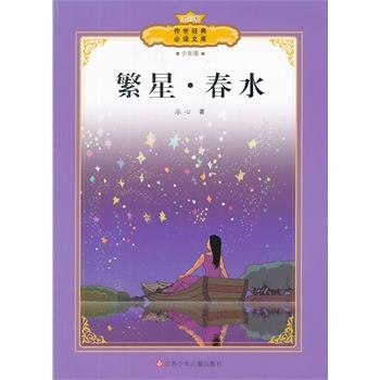 读繁星春水心得感悟