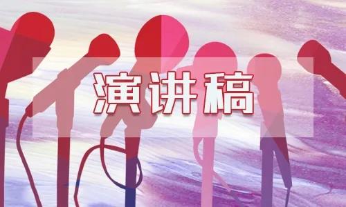 精选最新当选县长就职演讲稿