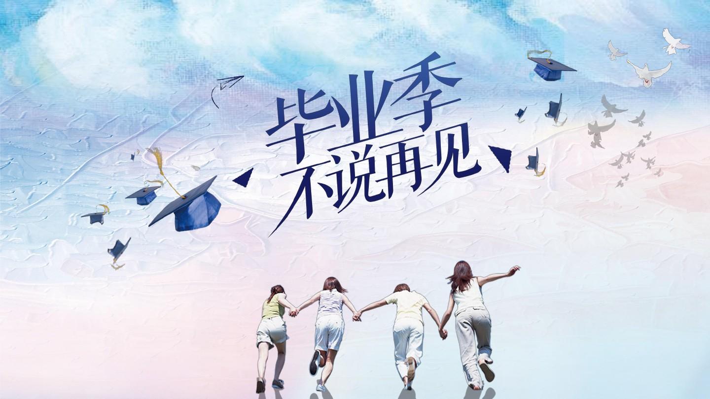 写给朋友的毕业赠言
