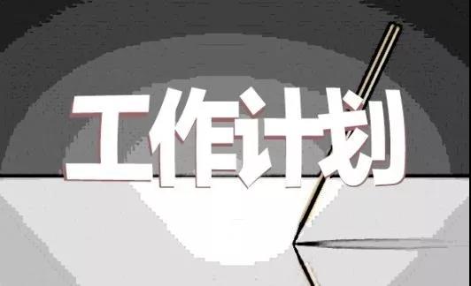 最新社区环境保护年度工作计划