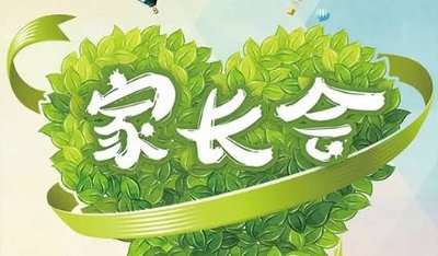 幼儿园园长家长会发言稿