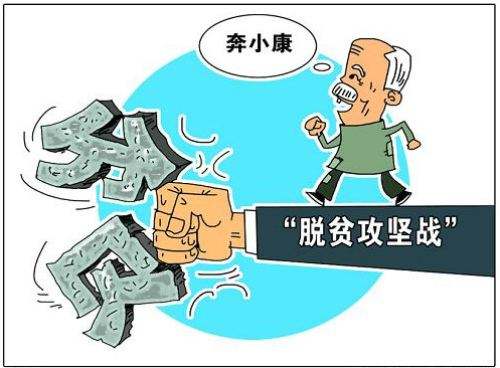 打赢脱贫攻坚战,精准扶贫材料