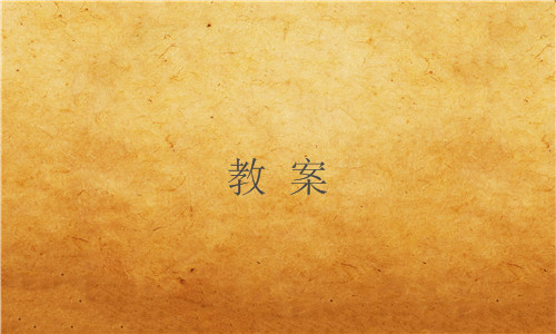 七年级语文教案《秋天的怀念》五篇