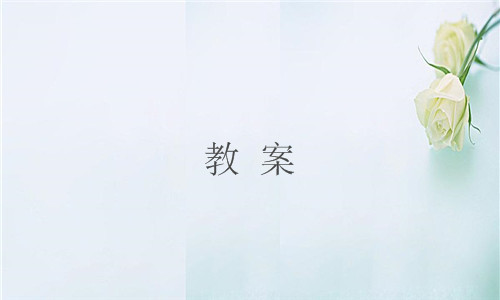 六年级《HowDoYouGoThere》英语教案