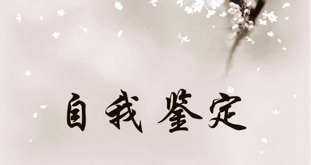 研究生毕业自我鉴定5篇